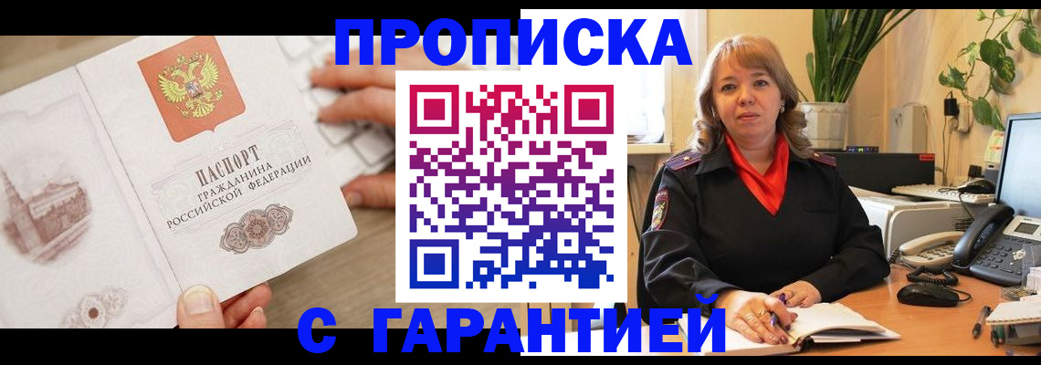 временная прописка в Болхове
