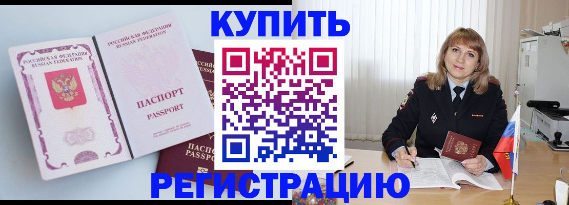 временная регистрация для всех в Болхове